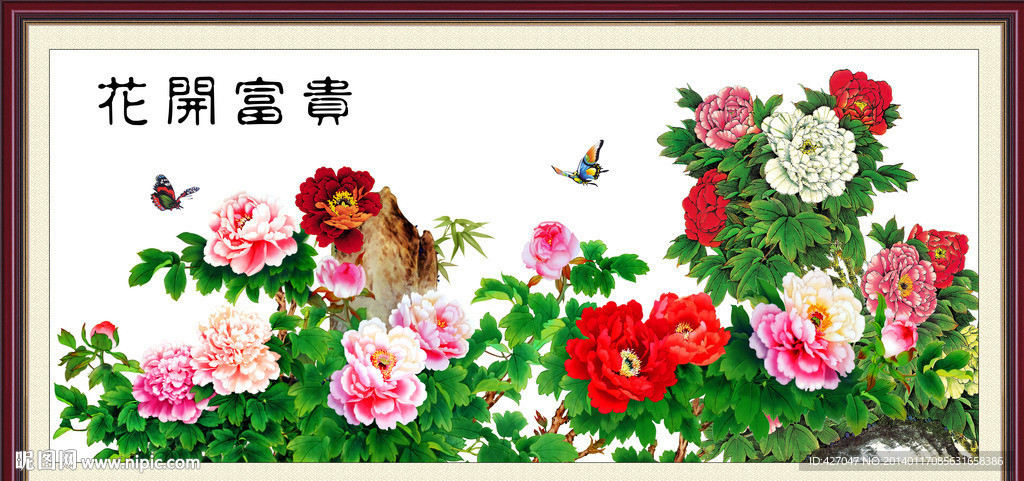 花开富贵