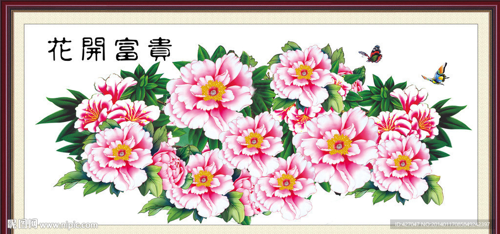 花开富贵