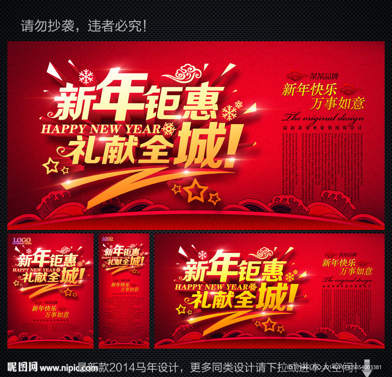 新年海报