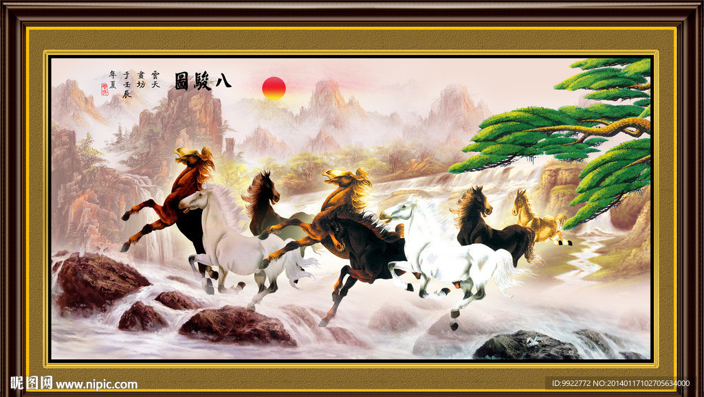 八骏图