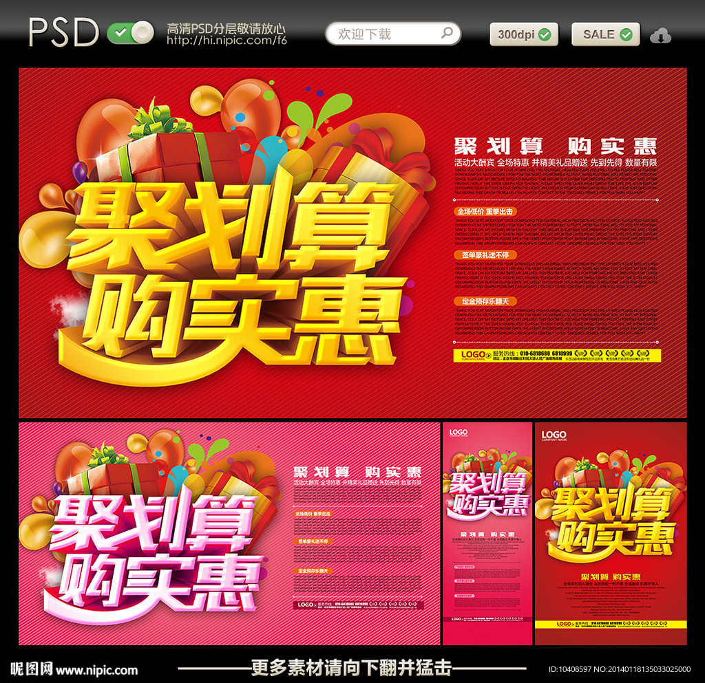 聚划算