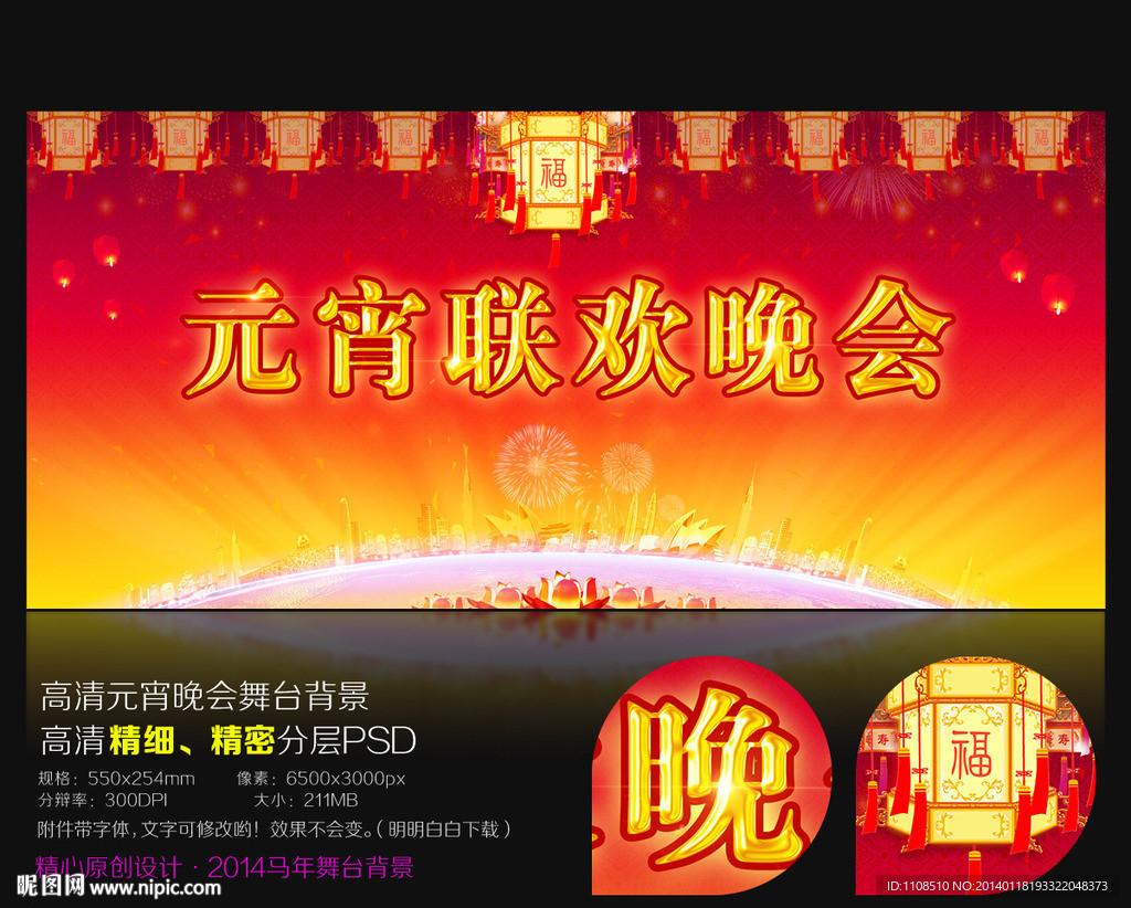 元宵节晚会图片