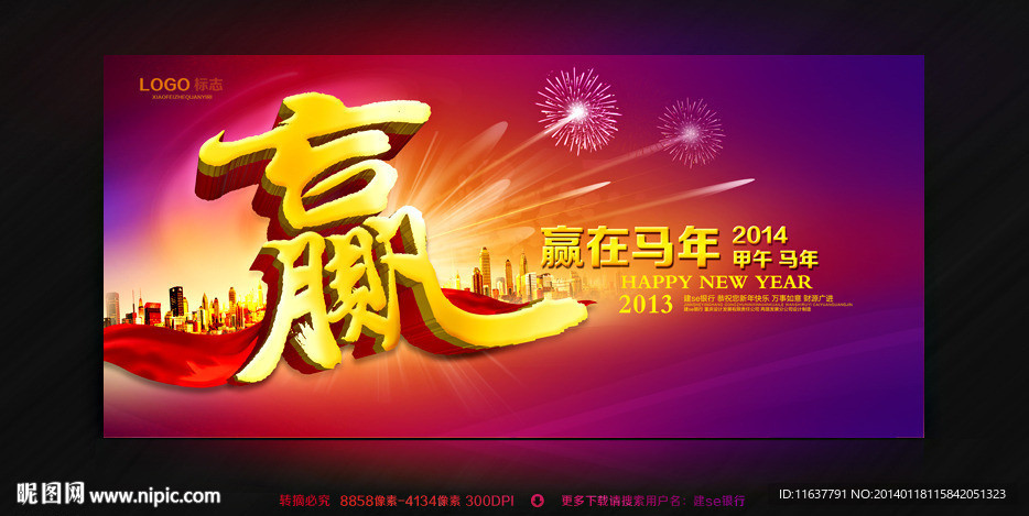 赢 2014年会