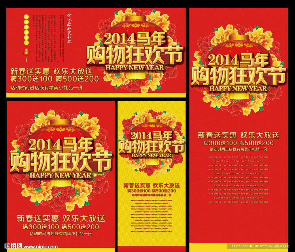马年新年春节海报
