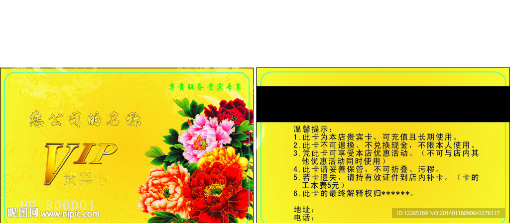 牡丹会员卡
