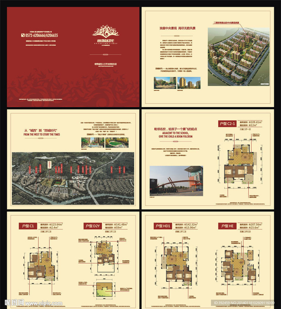 房产公司小样册