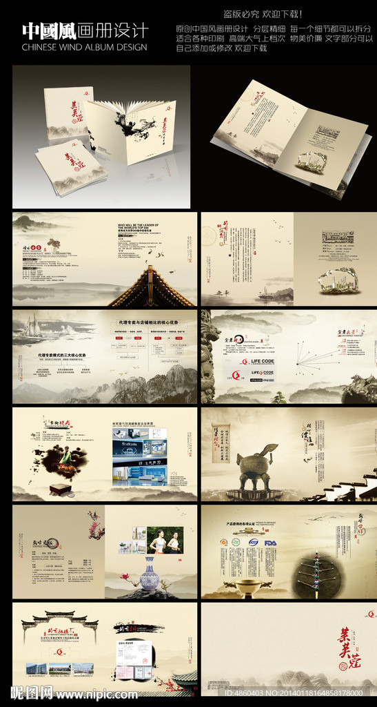 中国风企业画册设计
