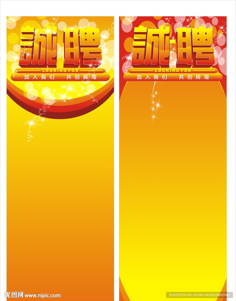招聘展架