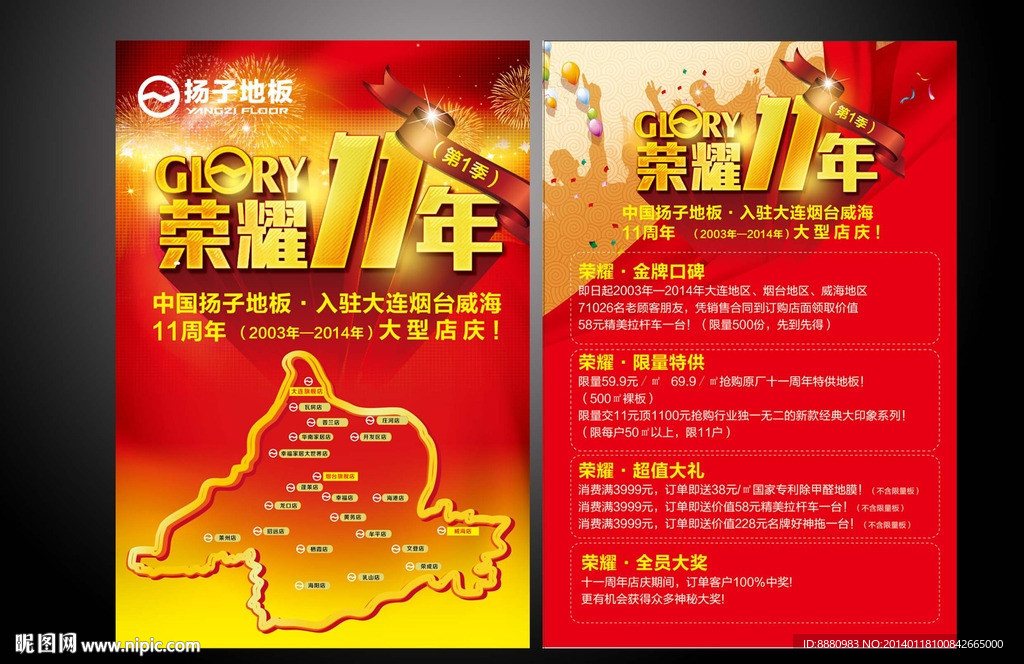 扬子11周年荣耀店庆