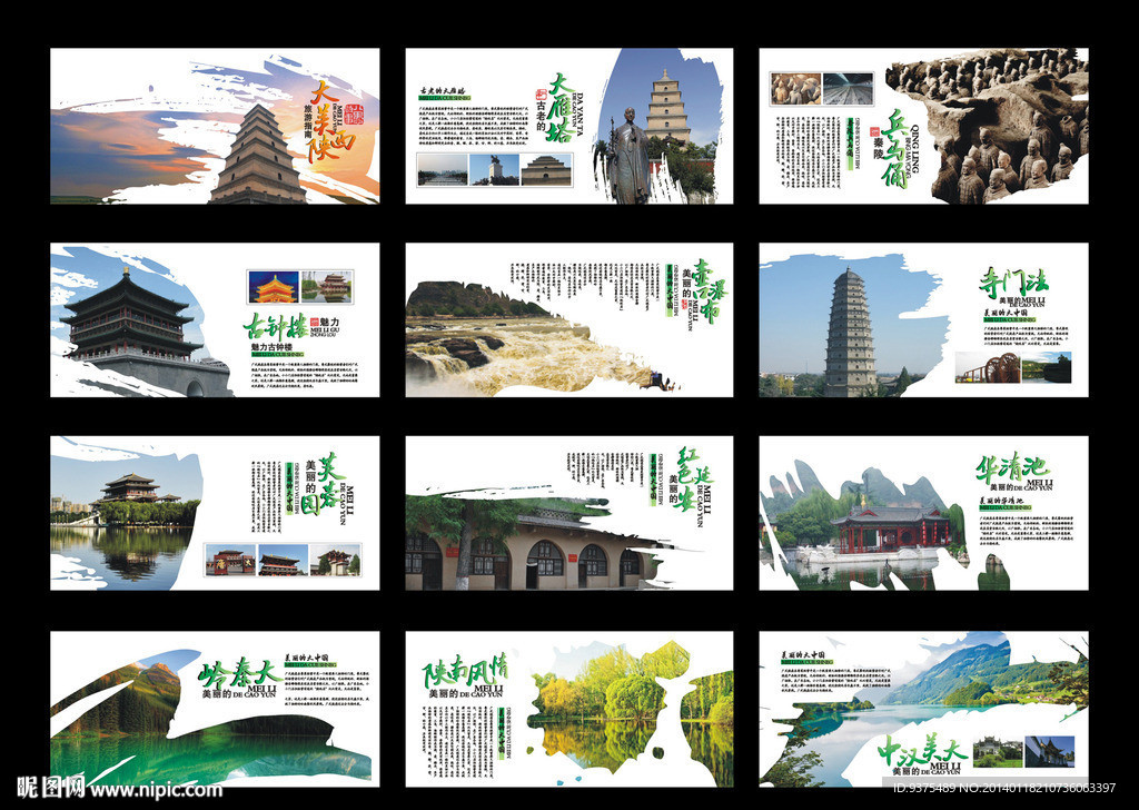 陕西旅游画册