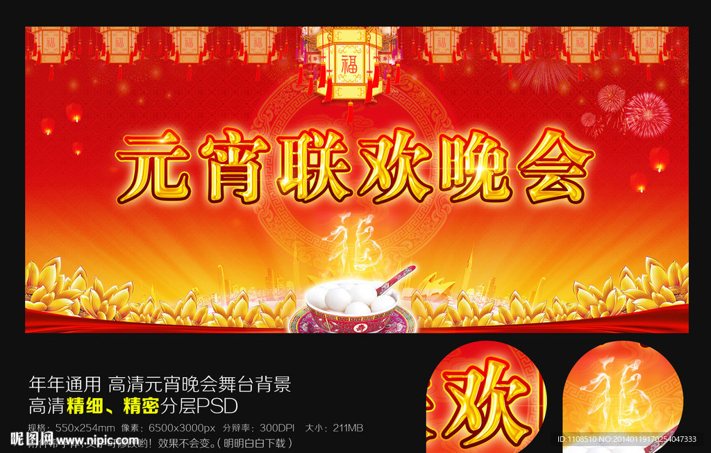 元宵节晚会模板下载