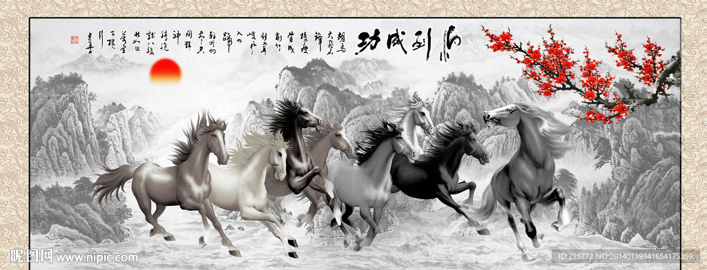 马到成功