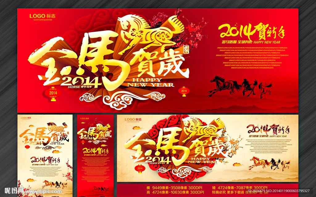 金马贺岁