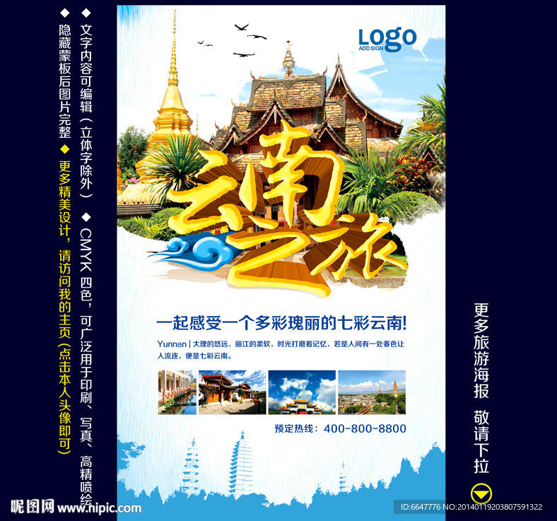 云南旅游