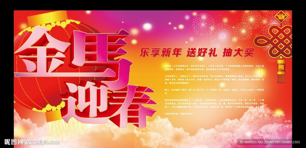 金马迎春