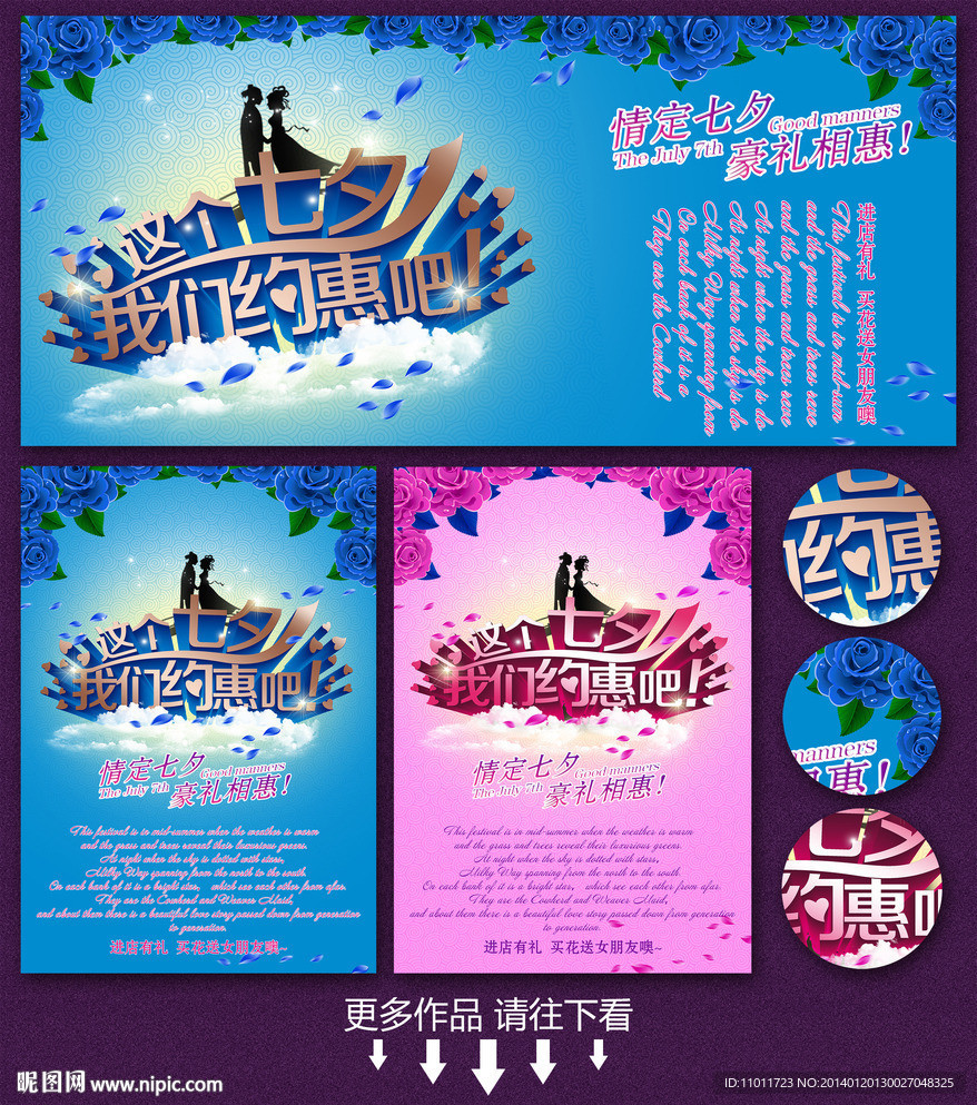 七夕促销