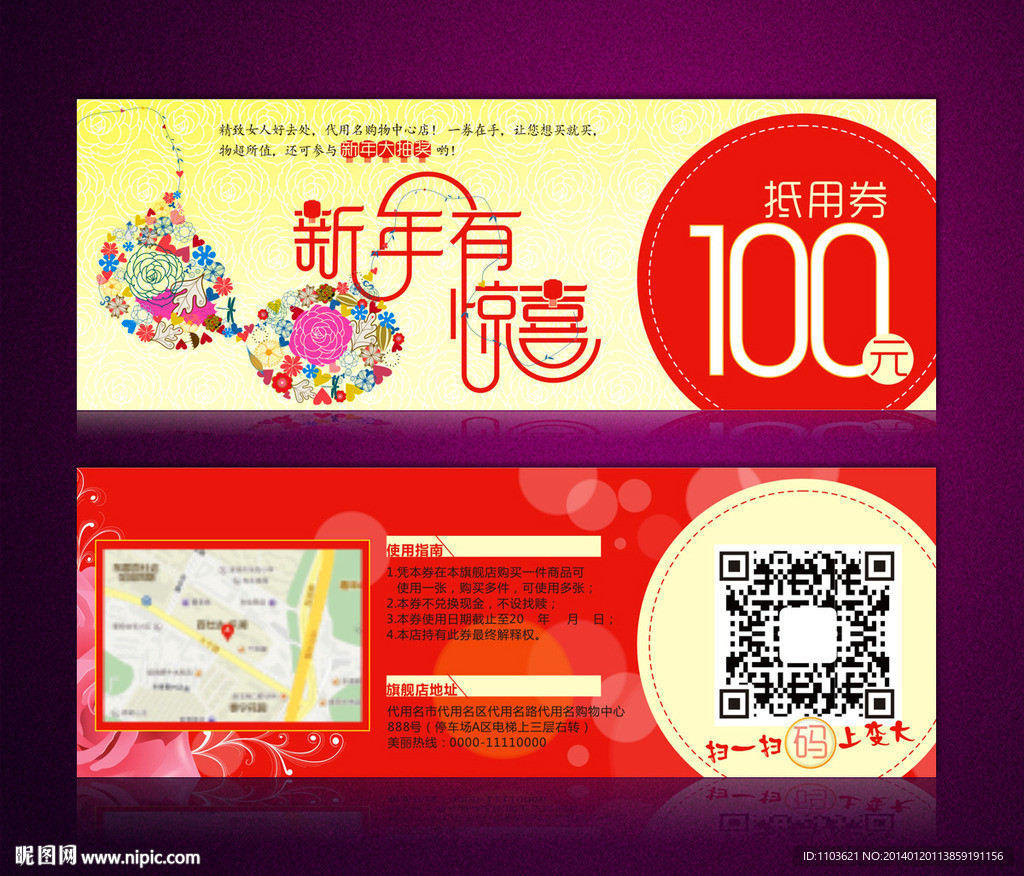 抵用券 新年礼券