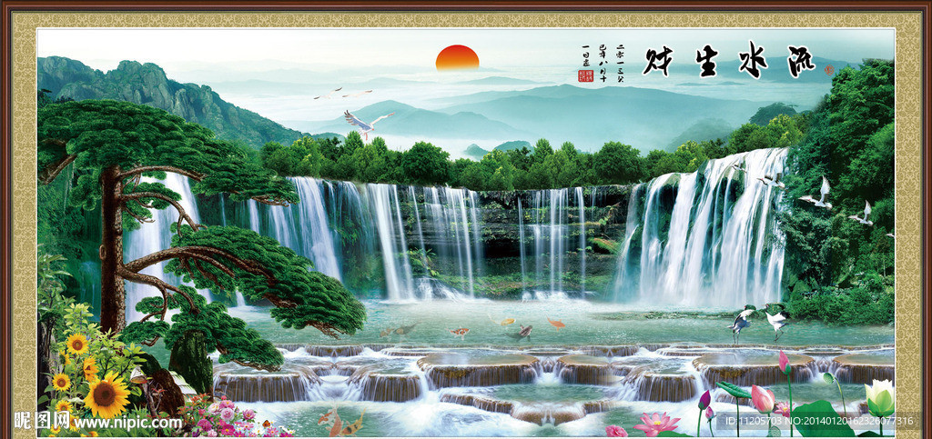流水生财