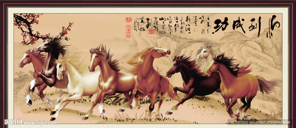 八骏图