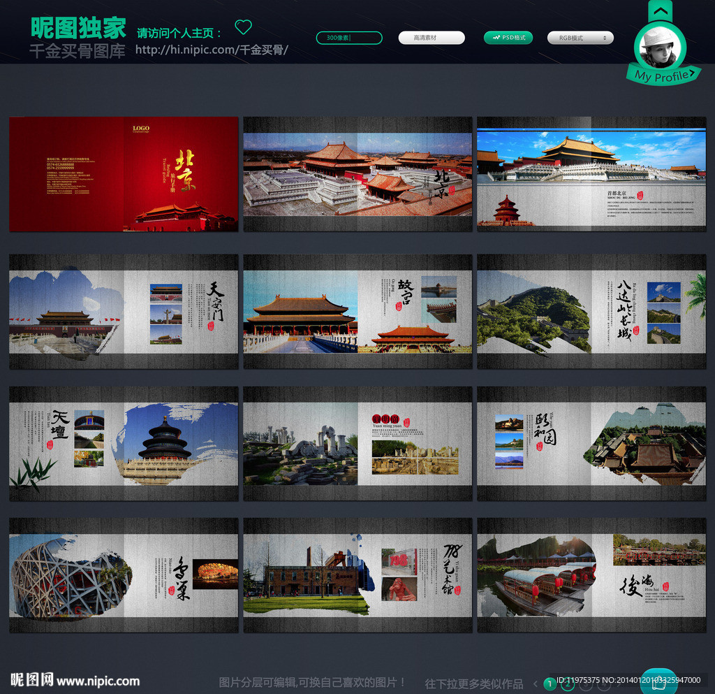 北京旅游