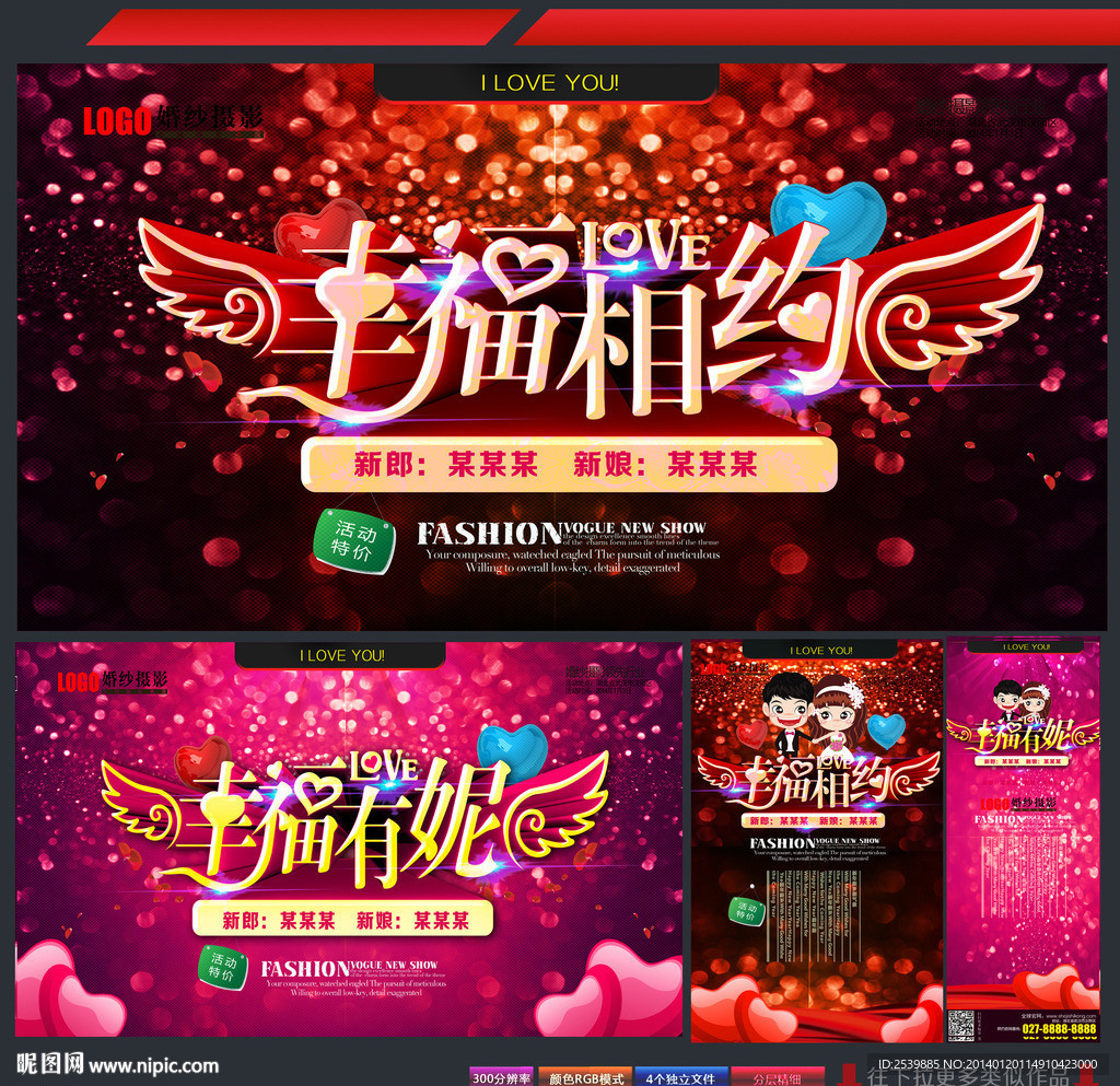 婚庆