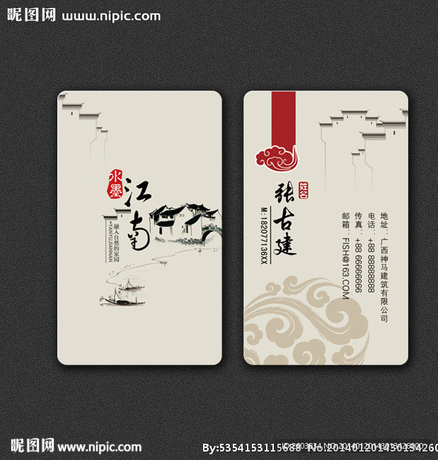 中国风建筑名片模板