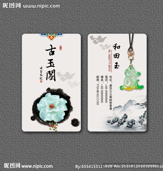 中国风玉器名片模板