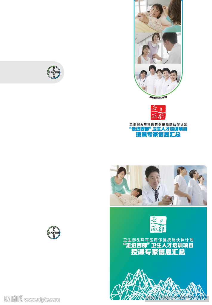走进西部画册