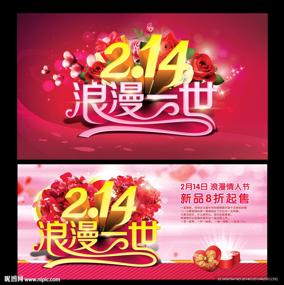 情人节