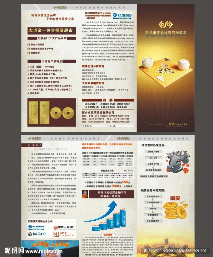 投资公司折页