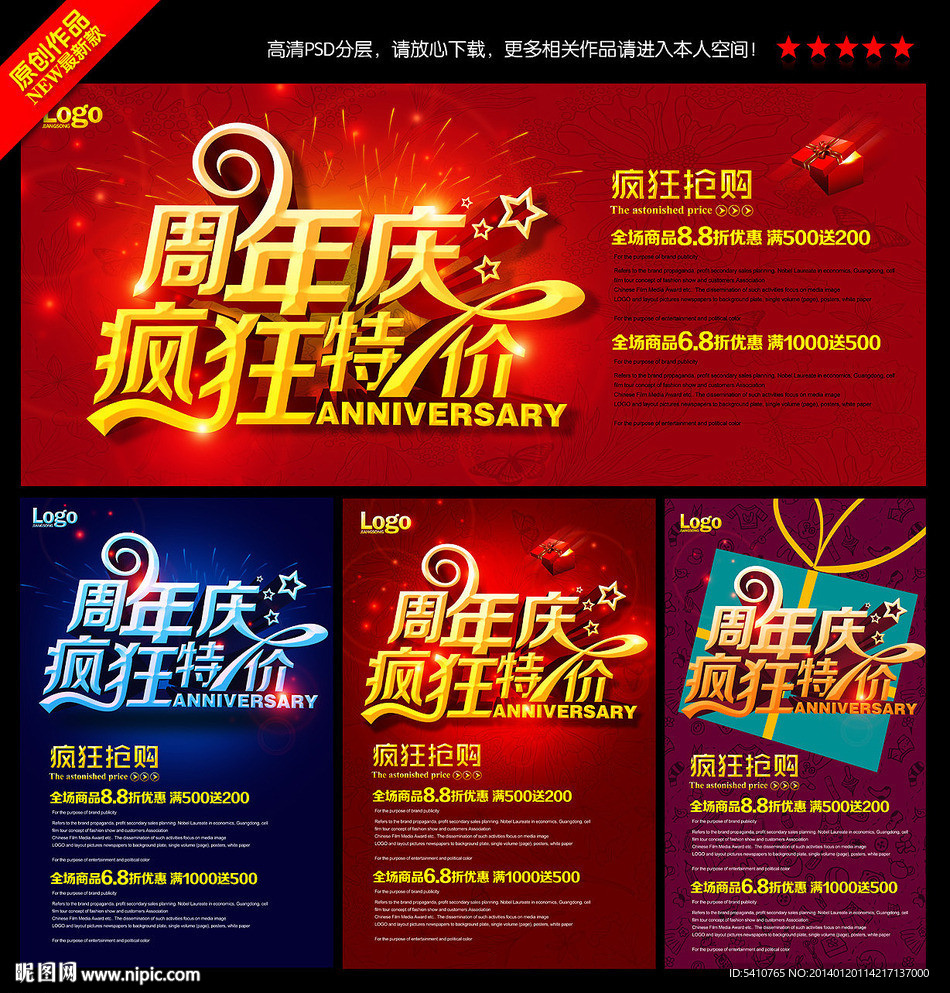 周年庆
