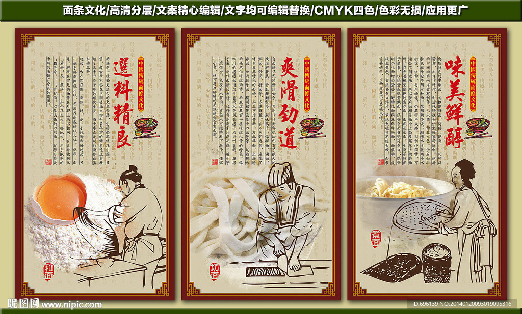 面条文化