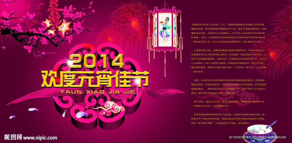 元宵佳节