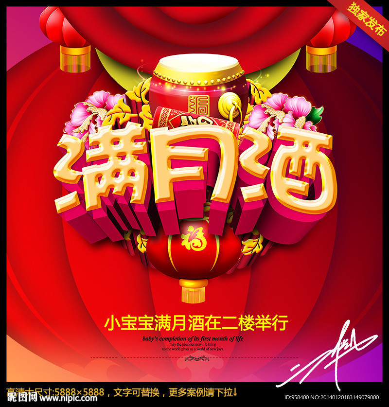 满月酒 满月之喜