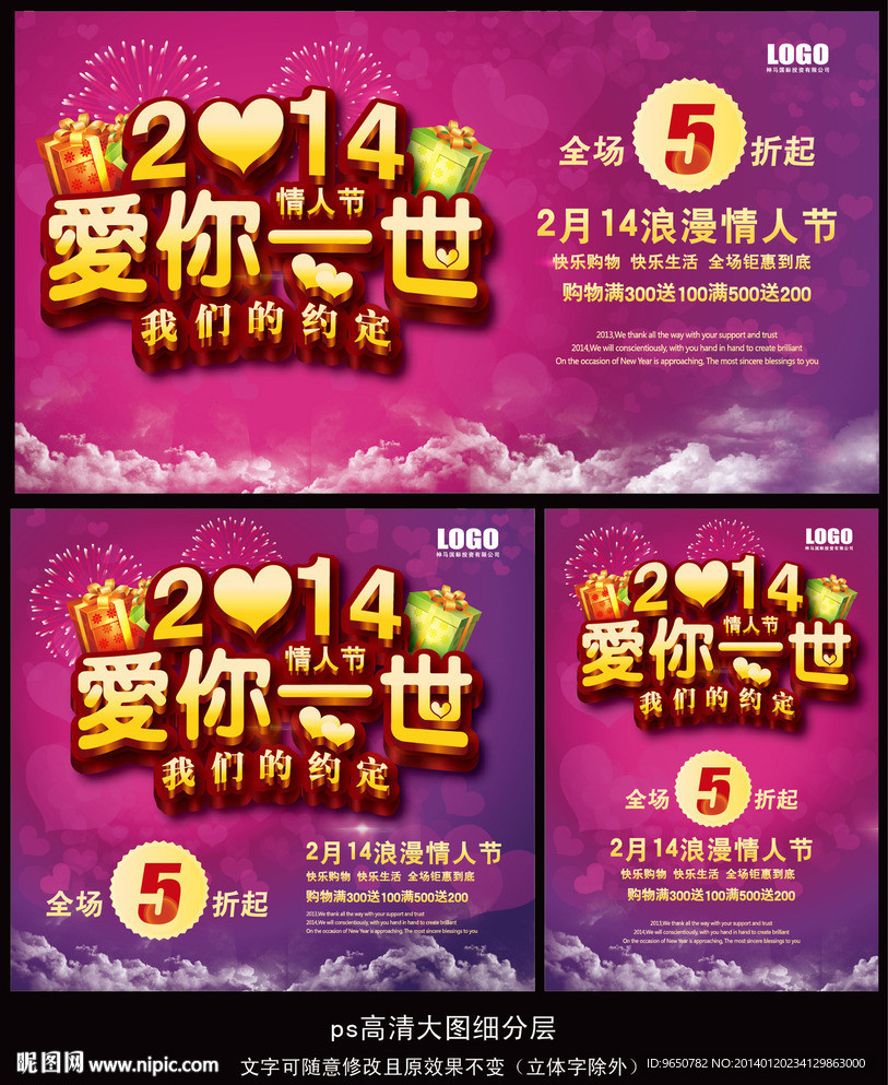 情人节促销海报设计