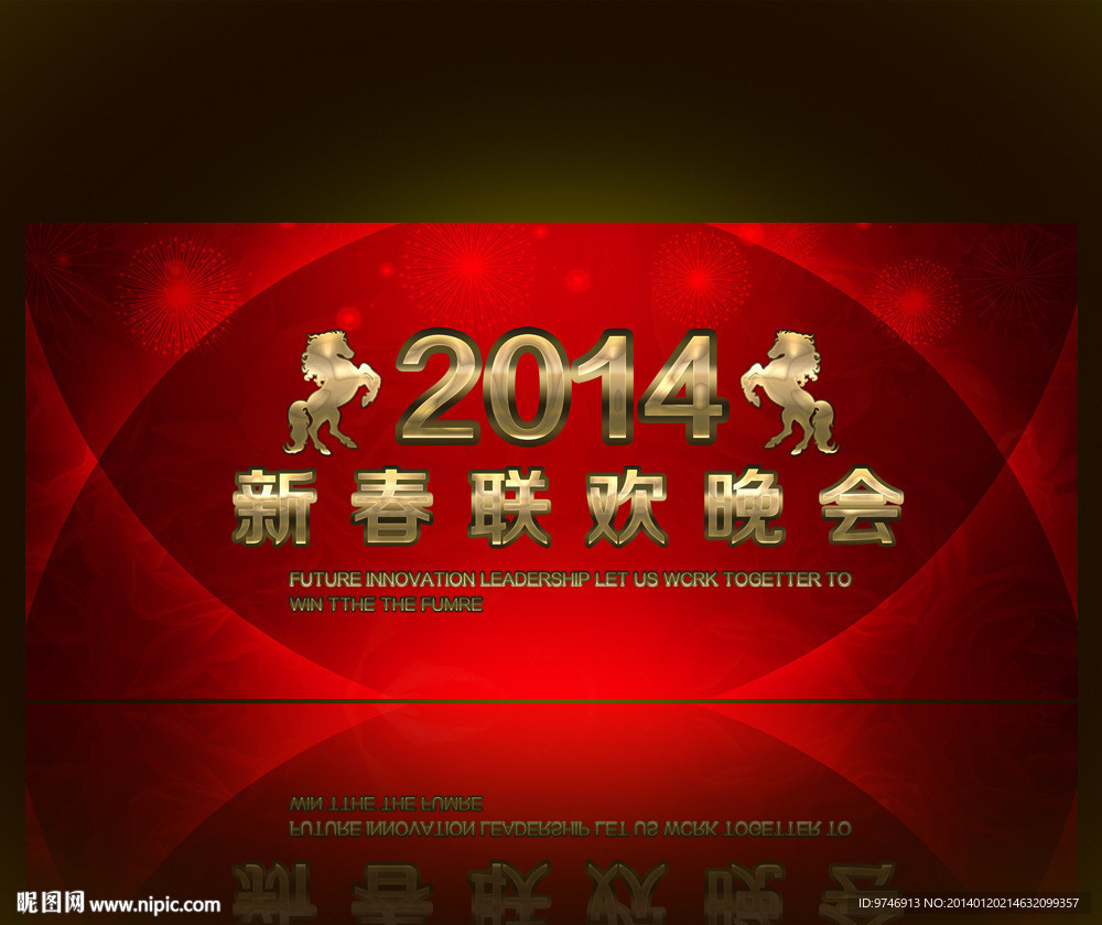 2014晚会