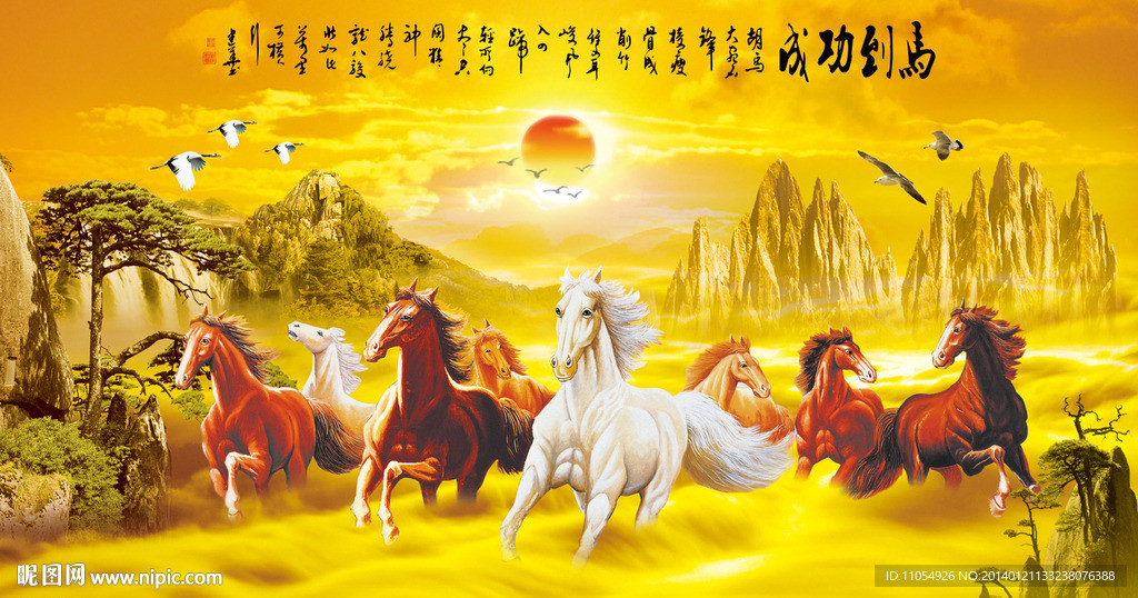 八骏图