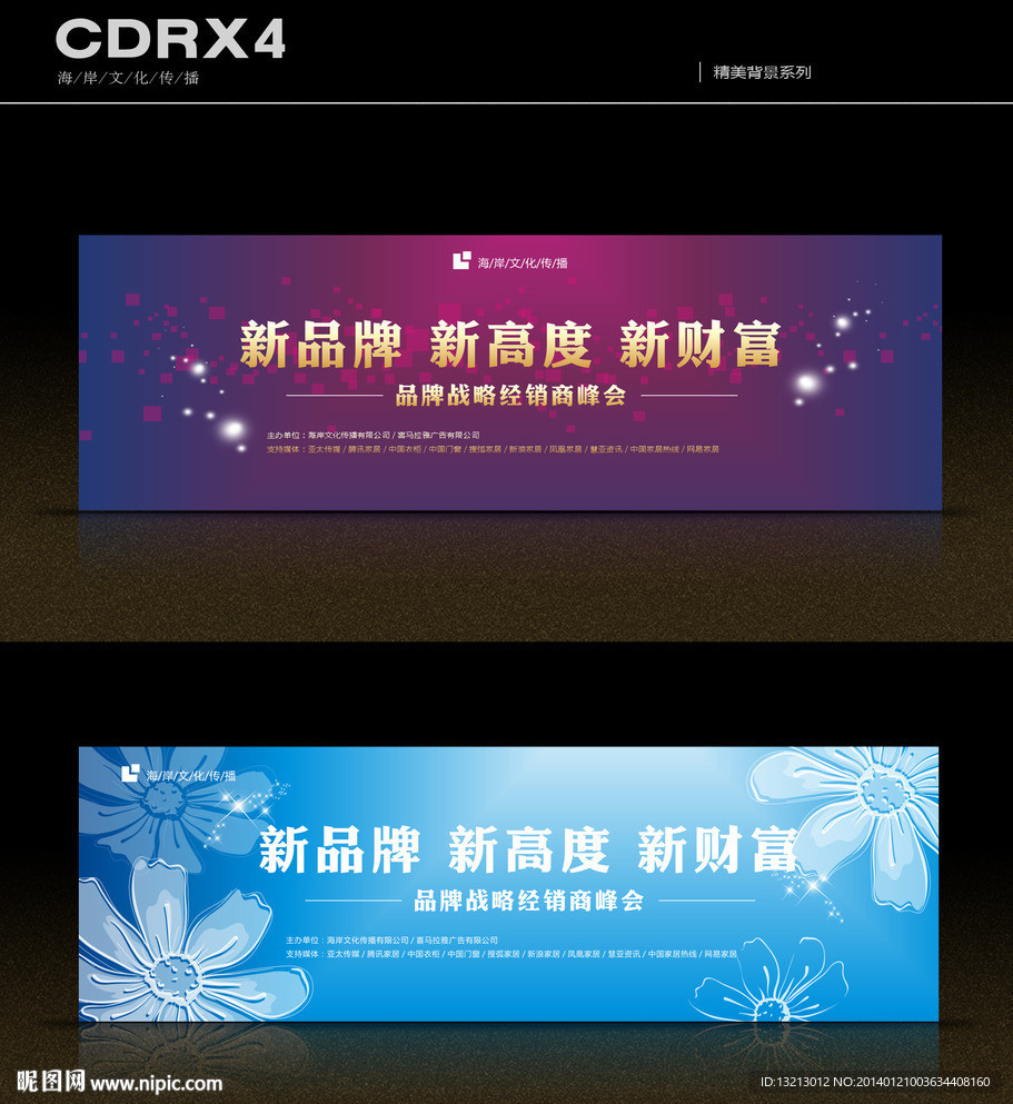 晚会背景