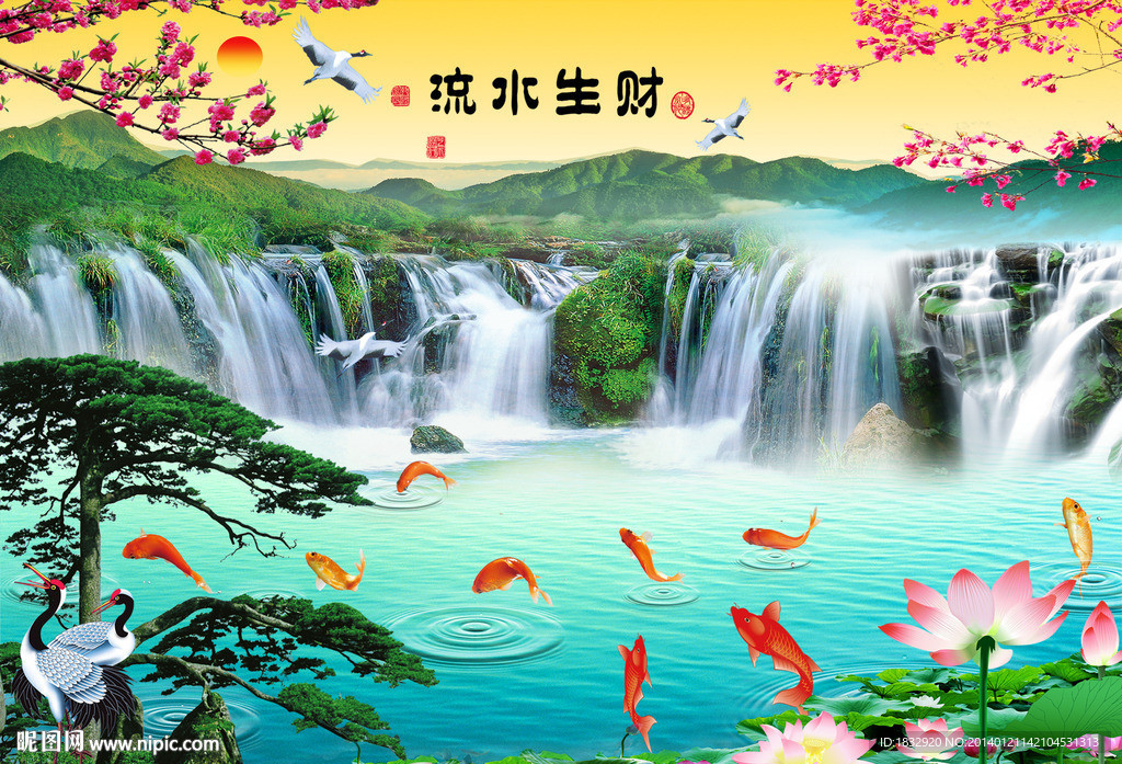 流水生财