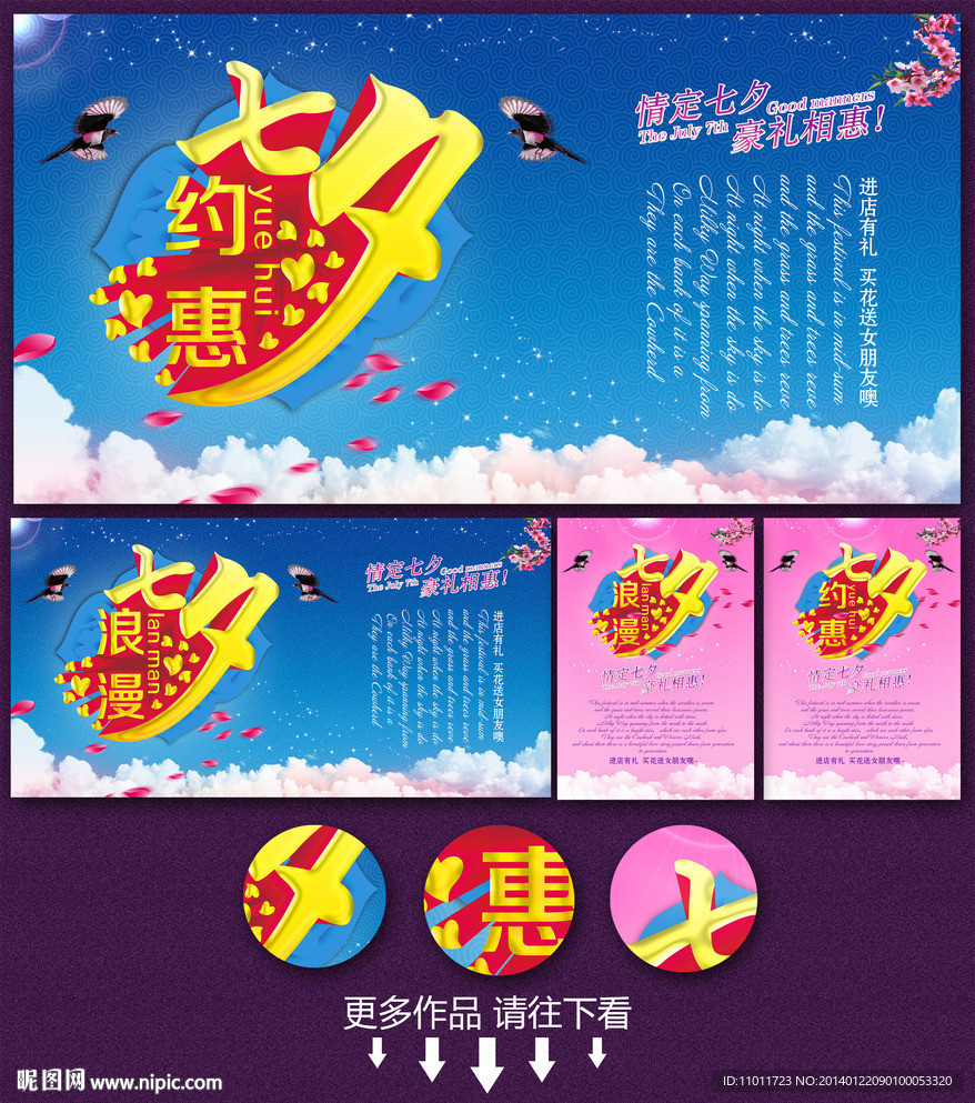 约惠七夕