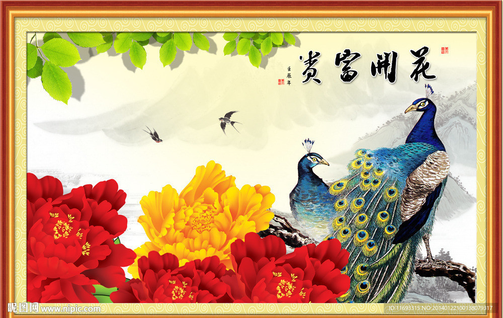 花开富贵