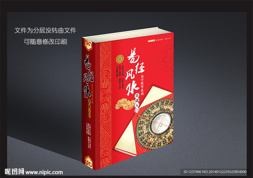 易经教学封面