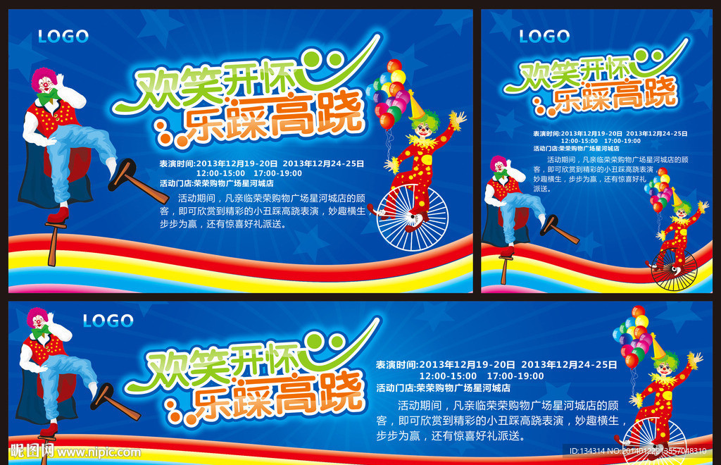 小丑踩高跷 促销活动