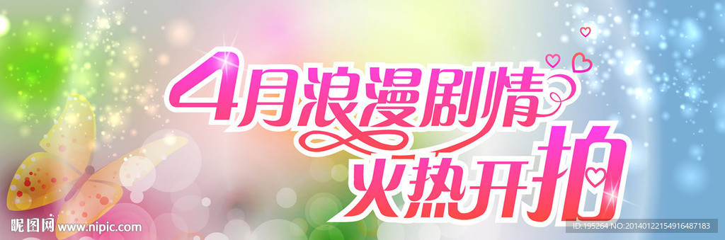 浪漫剧情海报矢量图