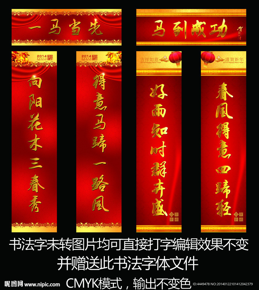 马年对联
