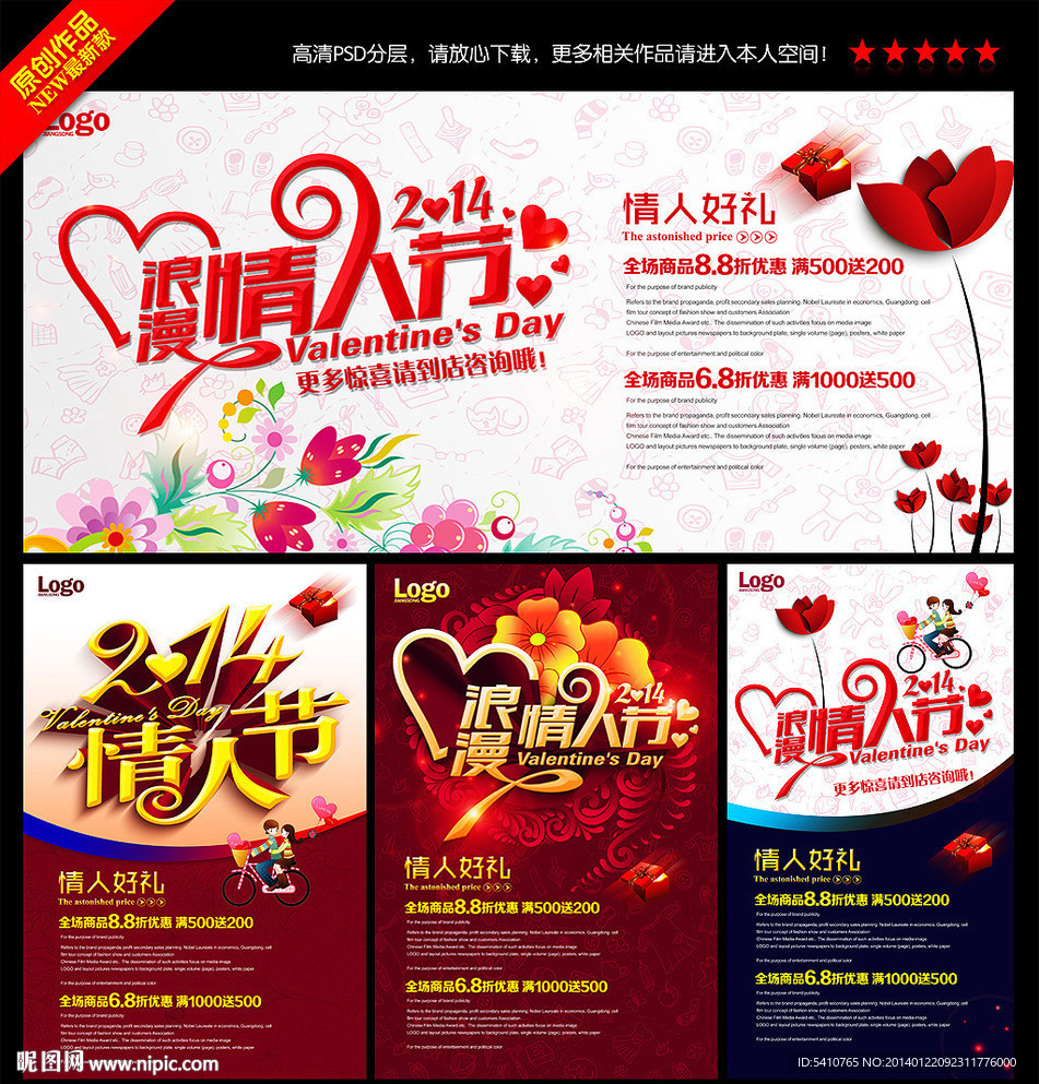 情人节海报