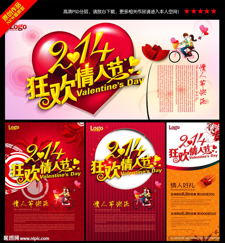 情人节海报