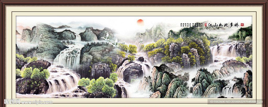 山水