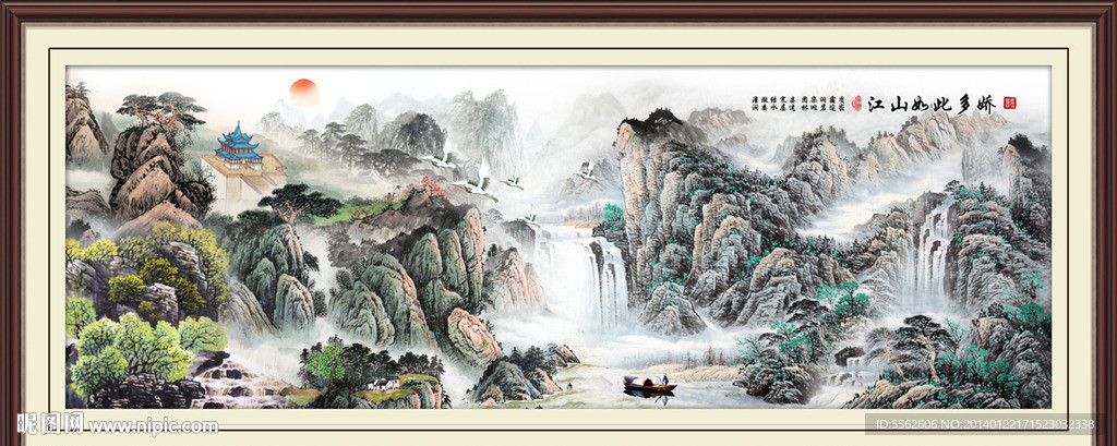 山水