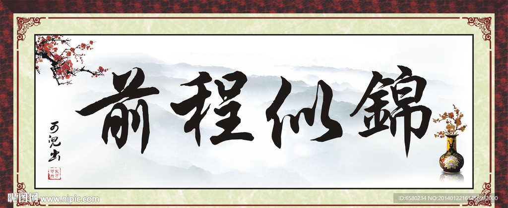 字画素材下载